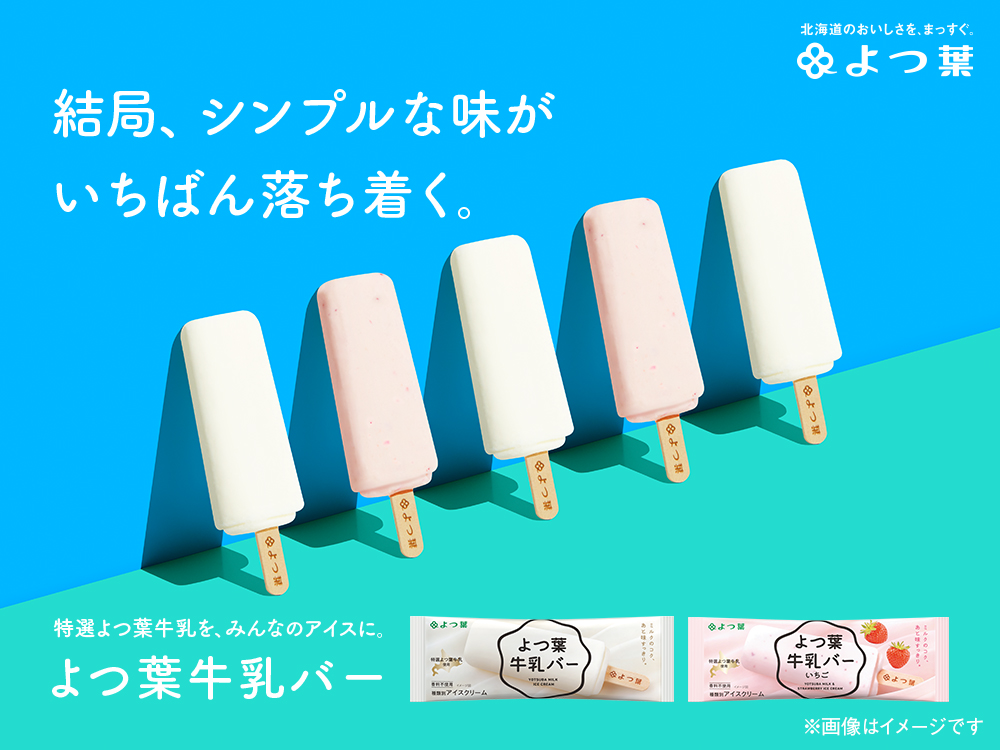 よつば 特選よつ葉低脂肪牛乳（200ml）｜【公式】よつ葉乳業オンライン