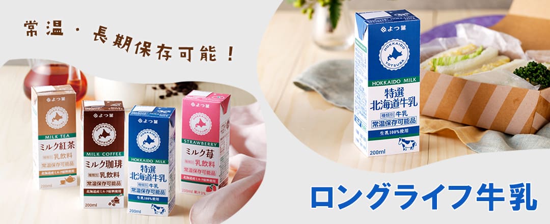 公式】よつ葉乳業オンラインショップ