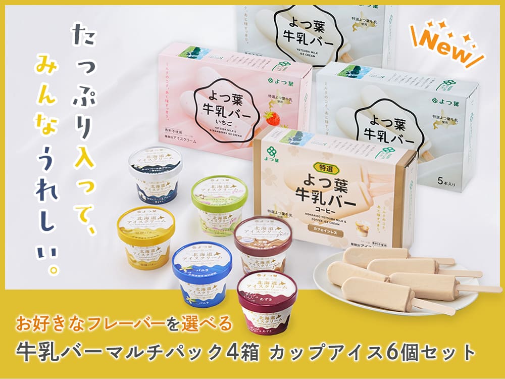 公式】よつ葉乳業オンラインショップ