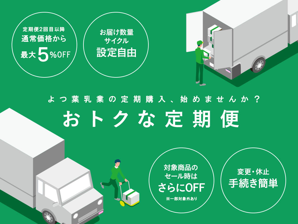 公式】よつ葉乳業オンラインショップ