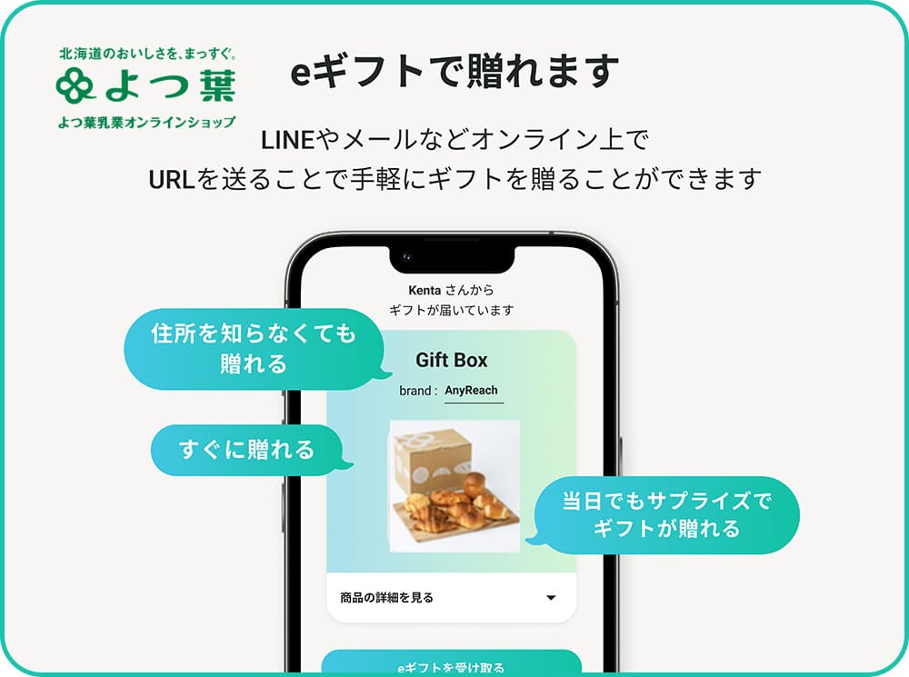 公式】よつ葉乳業オンラインショップ
