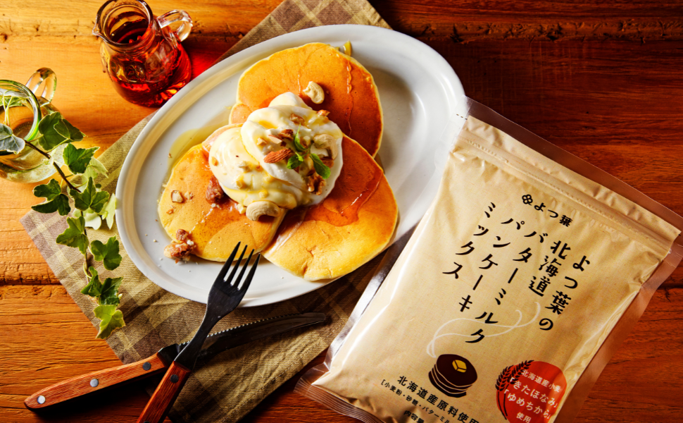 「乳業メーカーがパンケーキミックスを？」から始まった、よつ葉のパンケーキミックス。愛されるロングセラーの裏側にあるもの。 