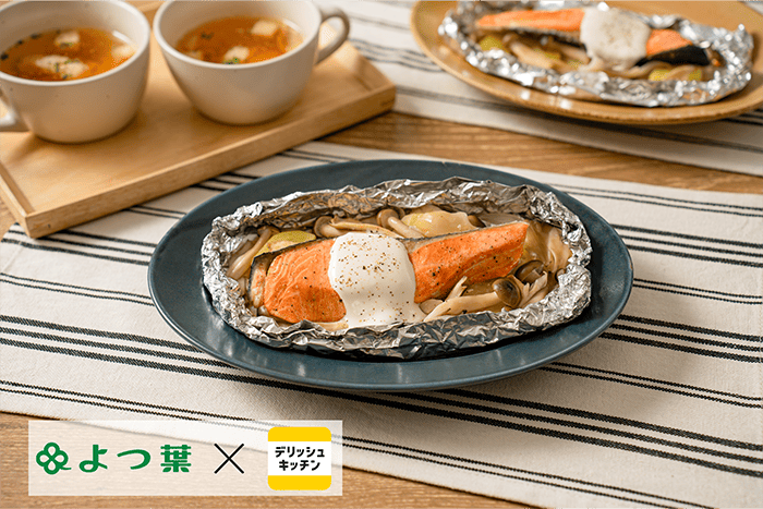 鮭のホイル焼き　クリームチーズ＆レモン添え