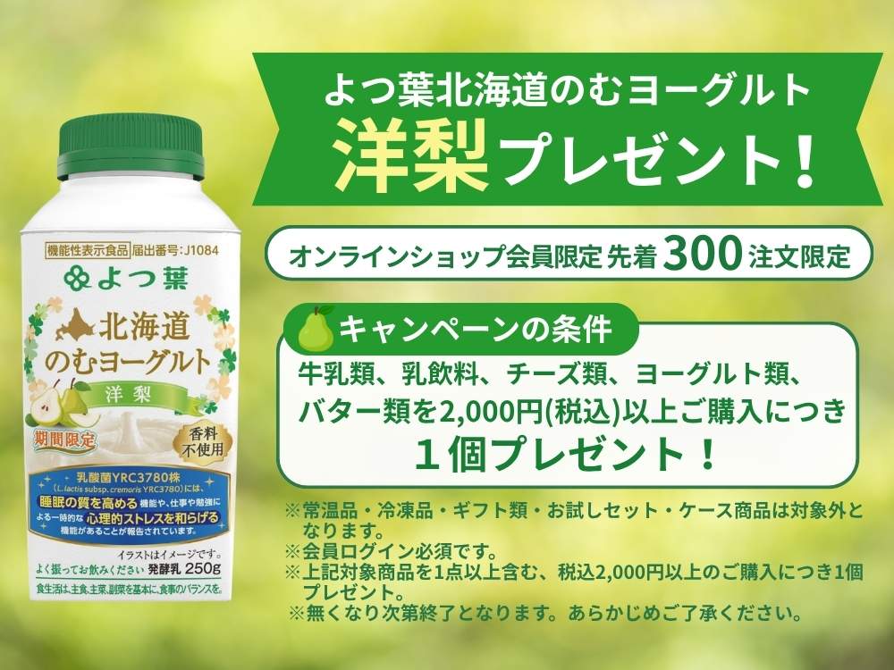 北海道のむヨーグルト 洋梨