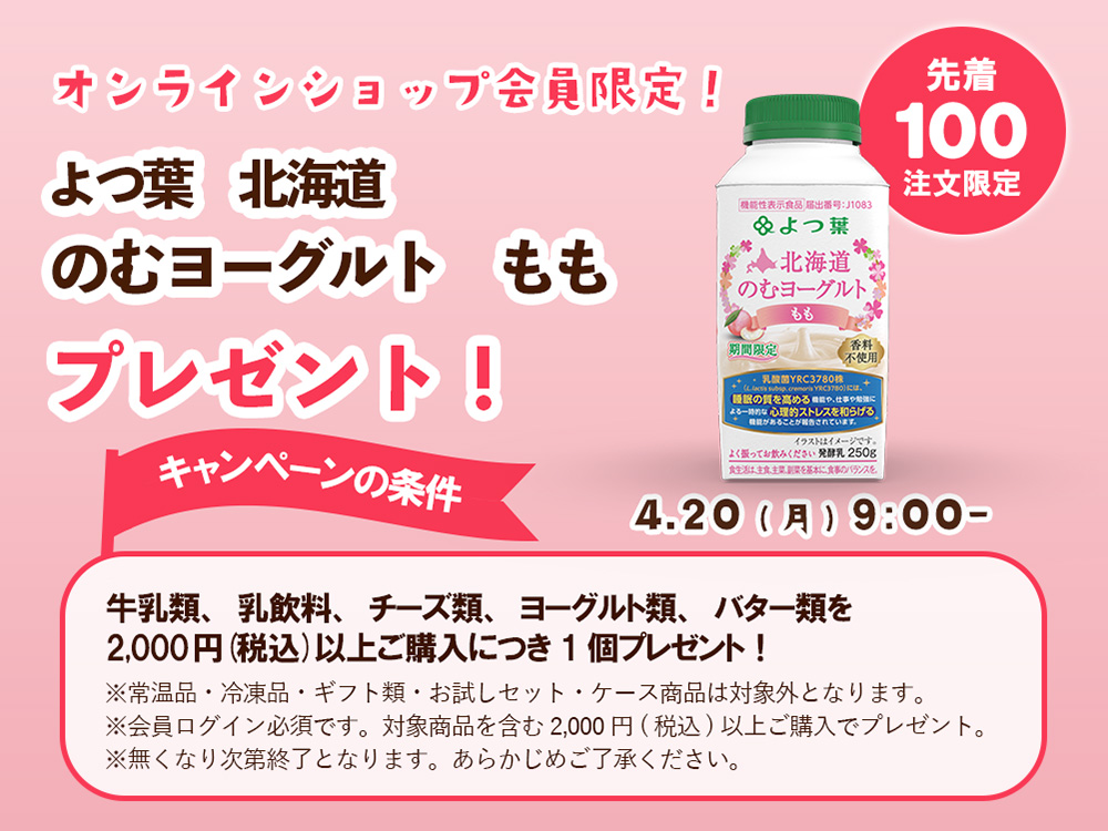 北海道のむヨーグルト もも