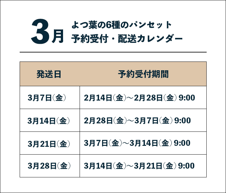 3月スケジュール