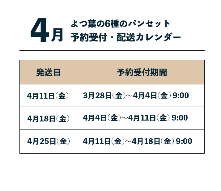4月スケジュール