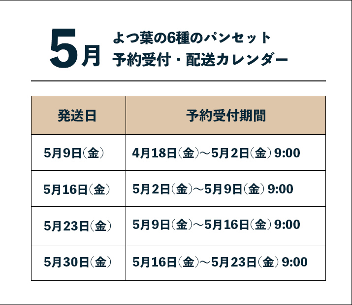 5月スケジュール
