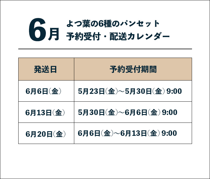 6月スケジュール