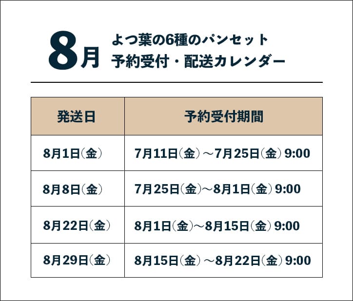 8月スケジュール