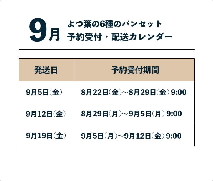9月スケジュール