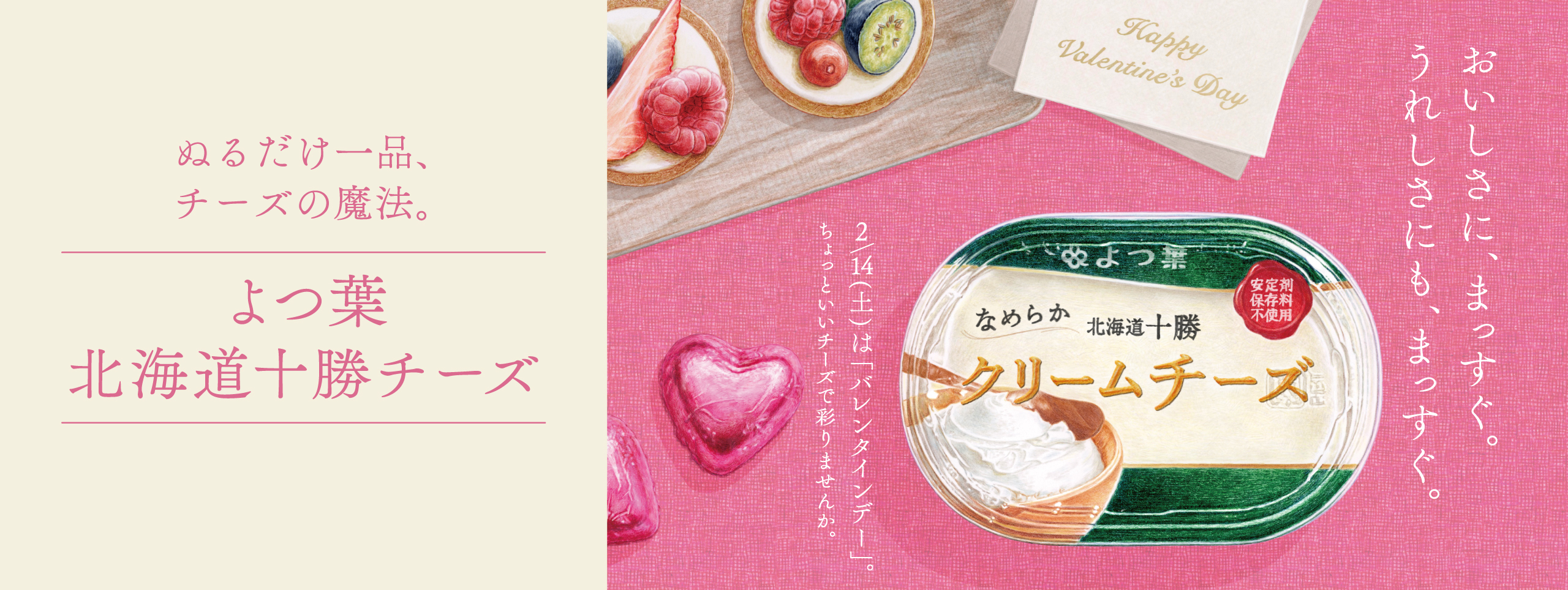 ぬるだけ一品、チーズの魔法。よつ葉のクリームチーズ・チーズペースト