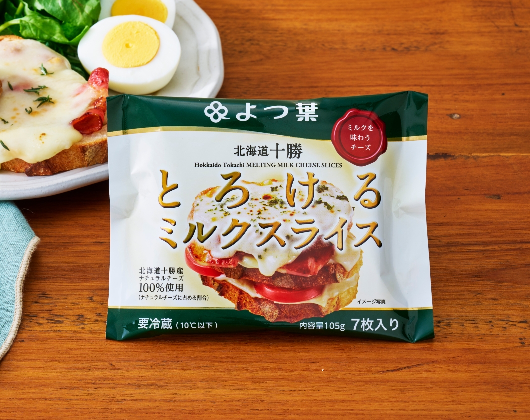 よつ葉北海道十勝 とろけるミルクスライス