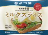 北海道十勝 ミルクスライス