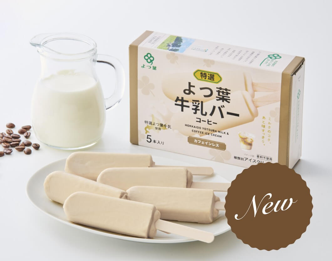 よつ葉 牛乳バーコーヒー