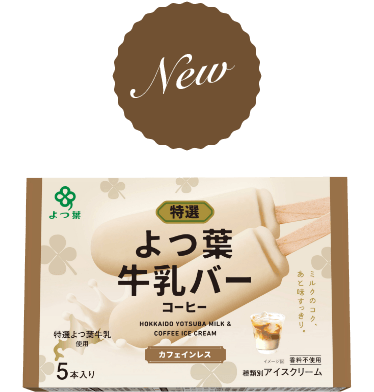 よつ葉牛乳バー コーヒー マルチ 40ml×5本