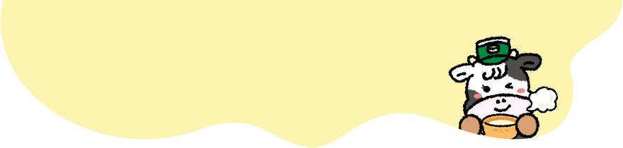 ミルクの香りに包まれて、心も温まる