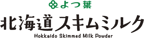 よつ葉北海道スキムミルク