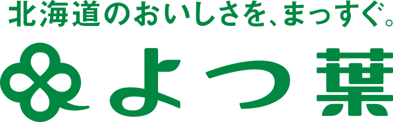 よつ葉
