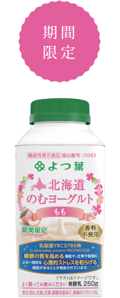 北海道のむヨーグルト もも