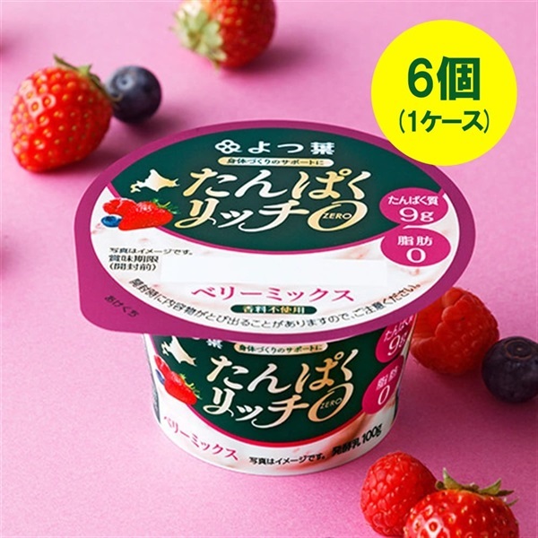 よつ葉 たんぱくリッチ０（ゼロ）ベリーミックス １００g×6個（1ケース）