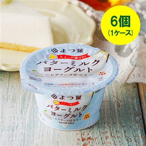 よつ葉 バターミルクヨーグルト レアチーズ仕立て　100g×6個（1ケース）