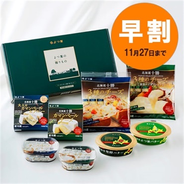 【お歳暮早割】よつ葉の贈りもの《チーズとバターの食べ比べセット》ＳＨーＣ【ギフトセット】