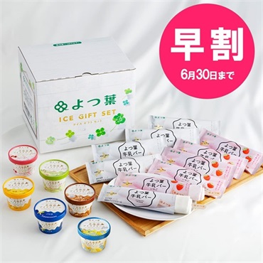【お中元早割】よつ葉牛乳バー2種10本とカップアイス6種6個セット　CB-B【送料負担ナシ】【冷凍便】