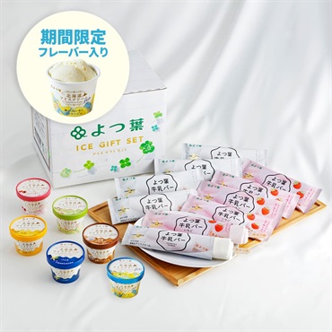 よつ葉牛乳バー2種10本とカップアイス6種6個セット　CB-B【送料負担ナシ】【冷凍便】