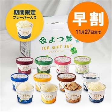 【お歳暮早割】よつ葉　北海道アイスクリーム　カップ8種12個 CB-D【送料負担ナシ】【冷凍便】