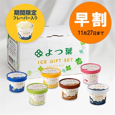 【お歳暮早割】よつ葉　北海道アイスクリーム　カップ6種6個 CB-E【冷凍便】