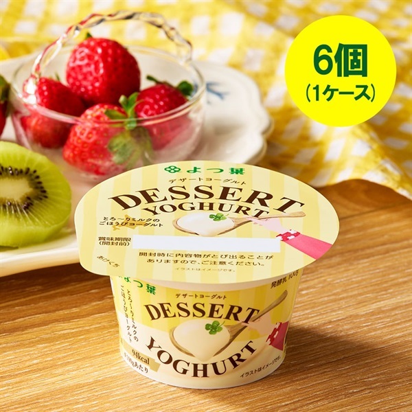 よつ葉  DESSERT YOGHURT（デザートヨーグルト）１００ｇ×6個（1ケース）