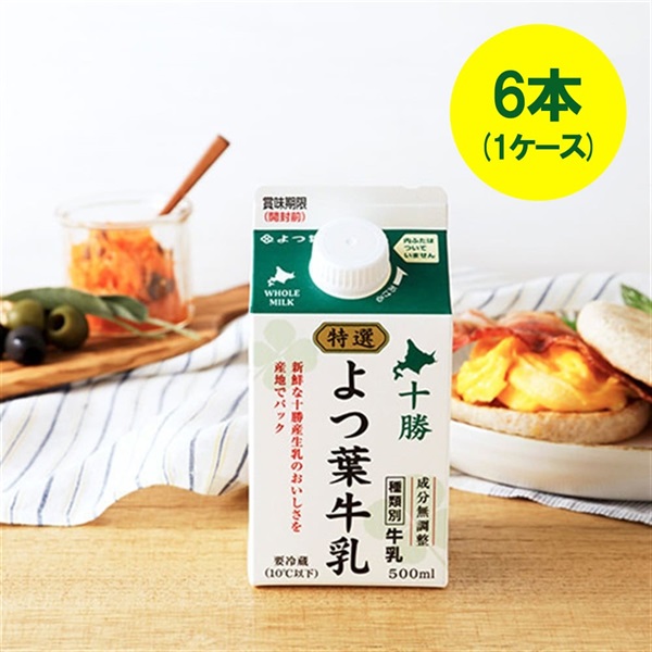 [キャップ付]特選よつ葉牛乳（500ml）×6本（1ケース）