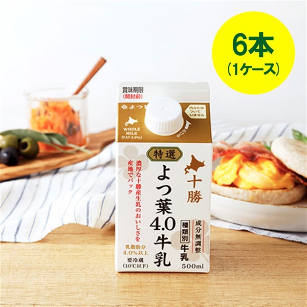[キャップ付]特選よつ葉4.0牛乳（500ml）×6本（1ケース）