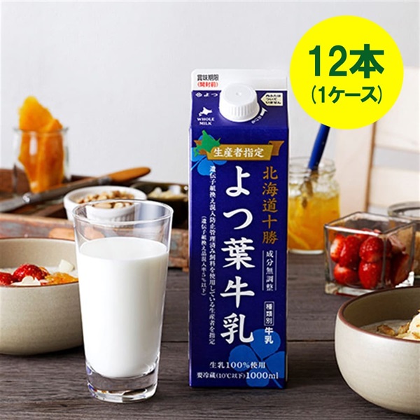 [キャップ付]生産者指定よつ葉牛乳（1000ml）×12本（1ケース）
