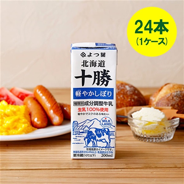 よつ葉北海道十勝軽やかしぼり（200ml）×24本（1ケース）