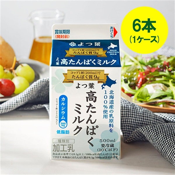 よつ葉高たんぱくミルク（500ml）×6本（1ケース）