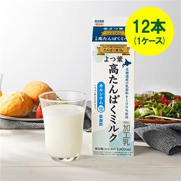 よつ葉高たんぱくミルク（1000ml）×12本（1ケース）