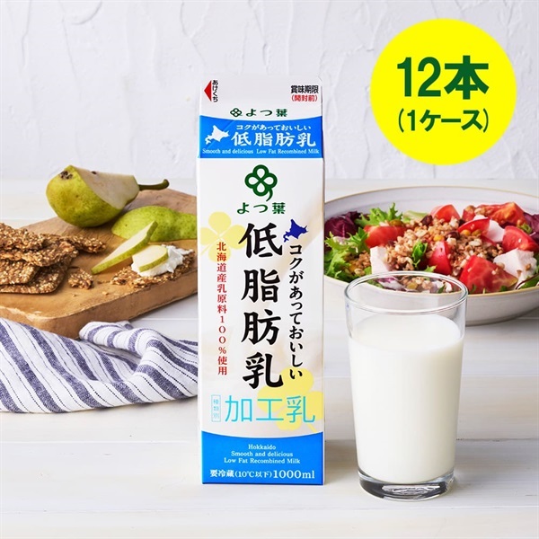 よつ葉　コクがあっておいしい低脂肪乳（1000ml）×12本（1ケース）【送料込み】
