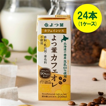 カフェインレスよつ葉カフェオレ（200ml）【牛乳パック】×24本（1ケース）