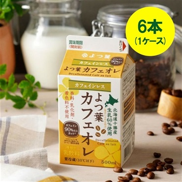カフェインレスよつ葉カフェオレ（500ml）【牛乳パック】×6本（1ケース）