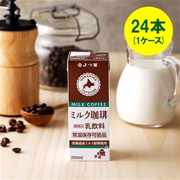よつ葉ミルク珈琲（200ml）[常温保存可能品]×24本（1ケース）