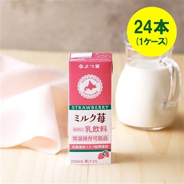 よつ葉ミルク苺（200ml）[常温保存可能品]×24本（1ケース）