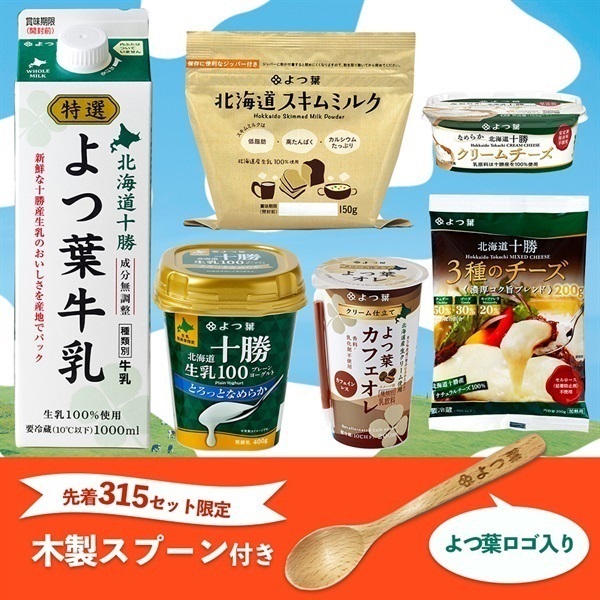 スキムミルクセット（木製スプーン付き）