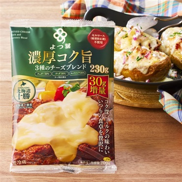 よつ葉　濃厚コク旨 ３種のチーズブレンド　200g＋30g【増量中】