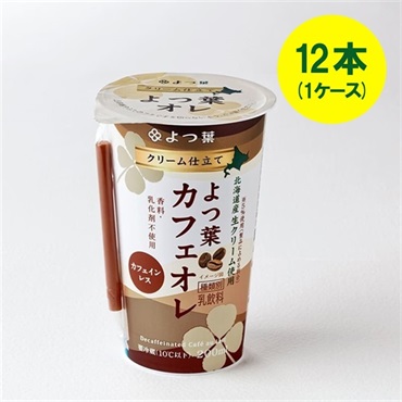 クリーム仕立てよつ葉カフェオレ（カフェインレス）（200ml）×12本（1ケース）