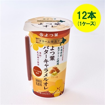 クリーム仕立てよつ葉バターキャラメルオレ（200ml）×12本（1ケース）
