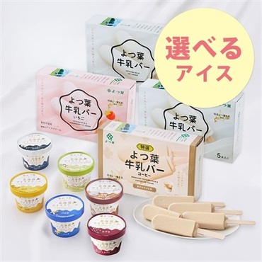 【選べる】牛乳バー マルチパック4箱カップアイス6個セット【送料負担ナシ】