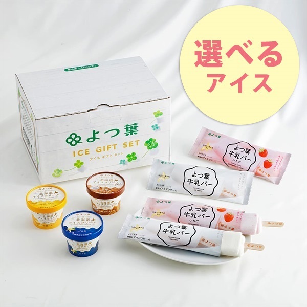 【選べる】バーアイス4本カップアイス3個セット【冷凍便】