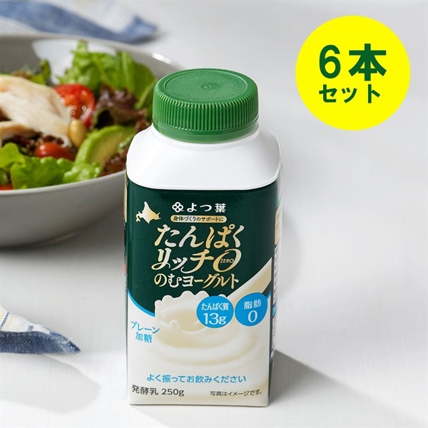 たんぱくリッチ０（ゼロ）のむヨーグルト　プレーン加糖２５０ｇ×6本（1ケース）